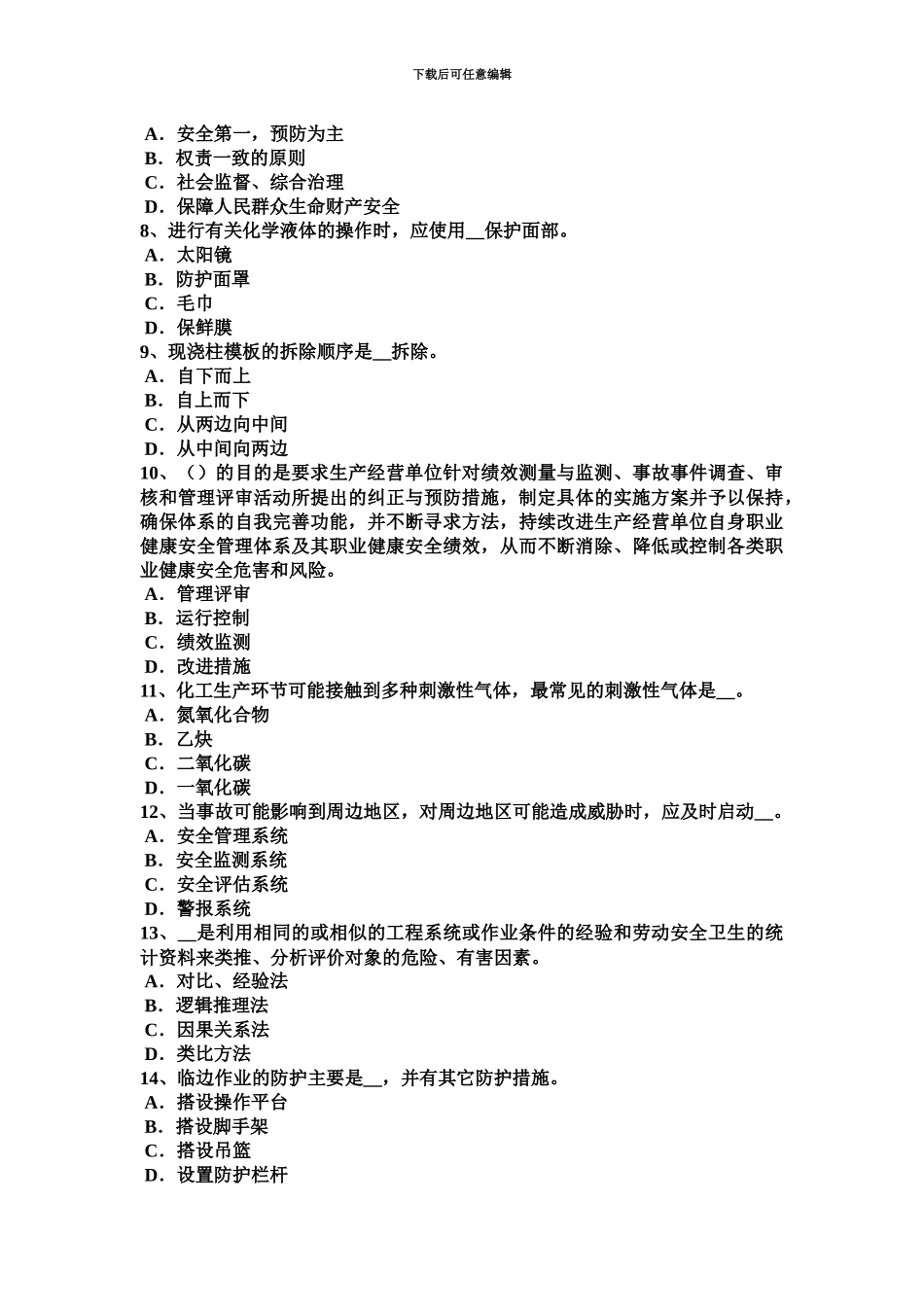 上海安全工程师安全生产土方工程前调查和勘察工作考试题_第3页