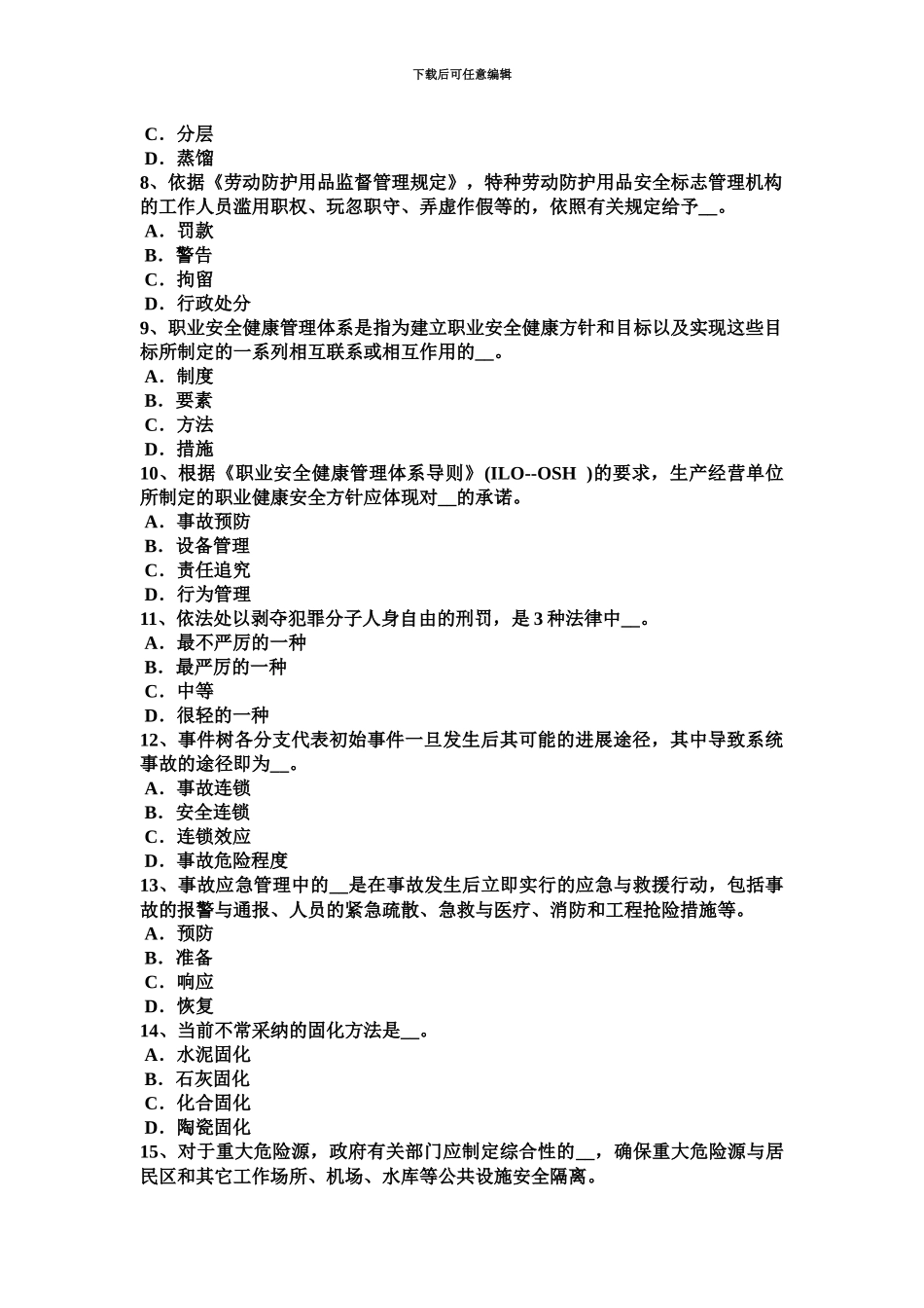 上海安全工程师出境工作的待遇考试题_第3页