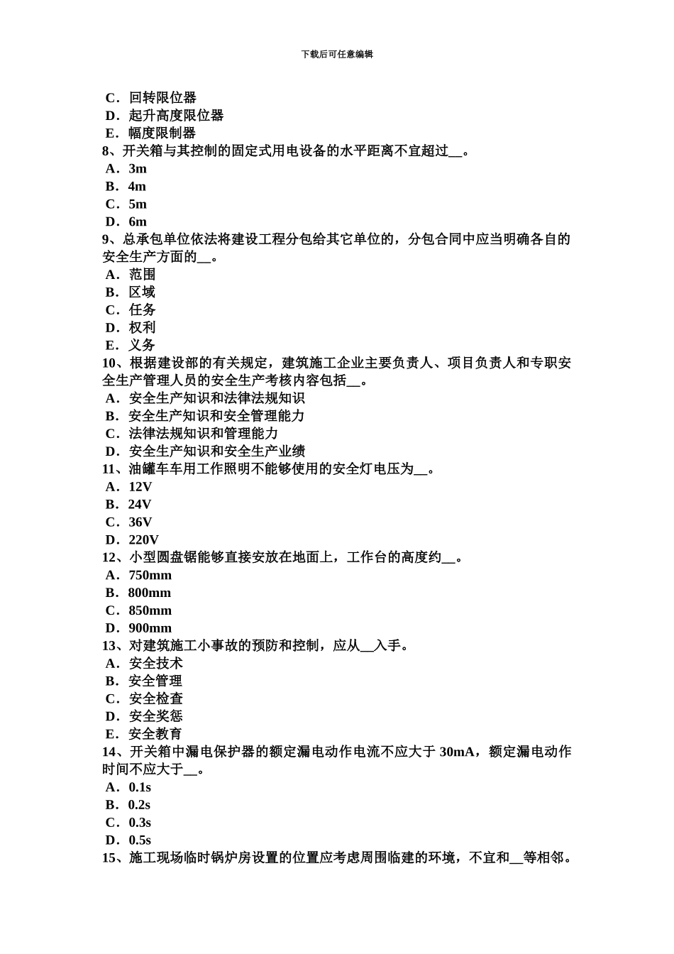 上海安全员C证考核模拟试题_第3页