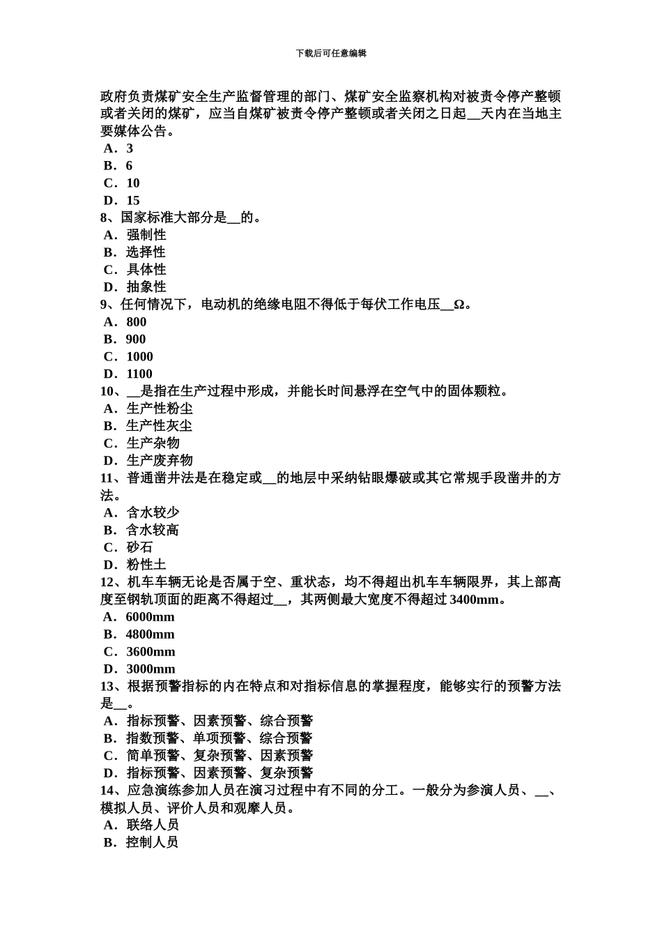 上海安全工程师安全生产施工现场扬尘控制要点和控制措施考试试卷_第3页
