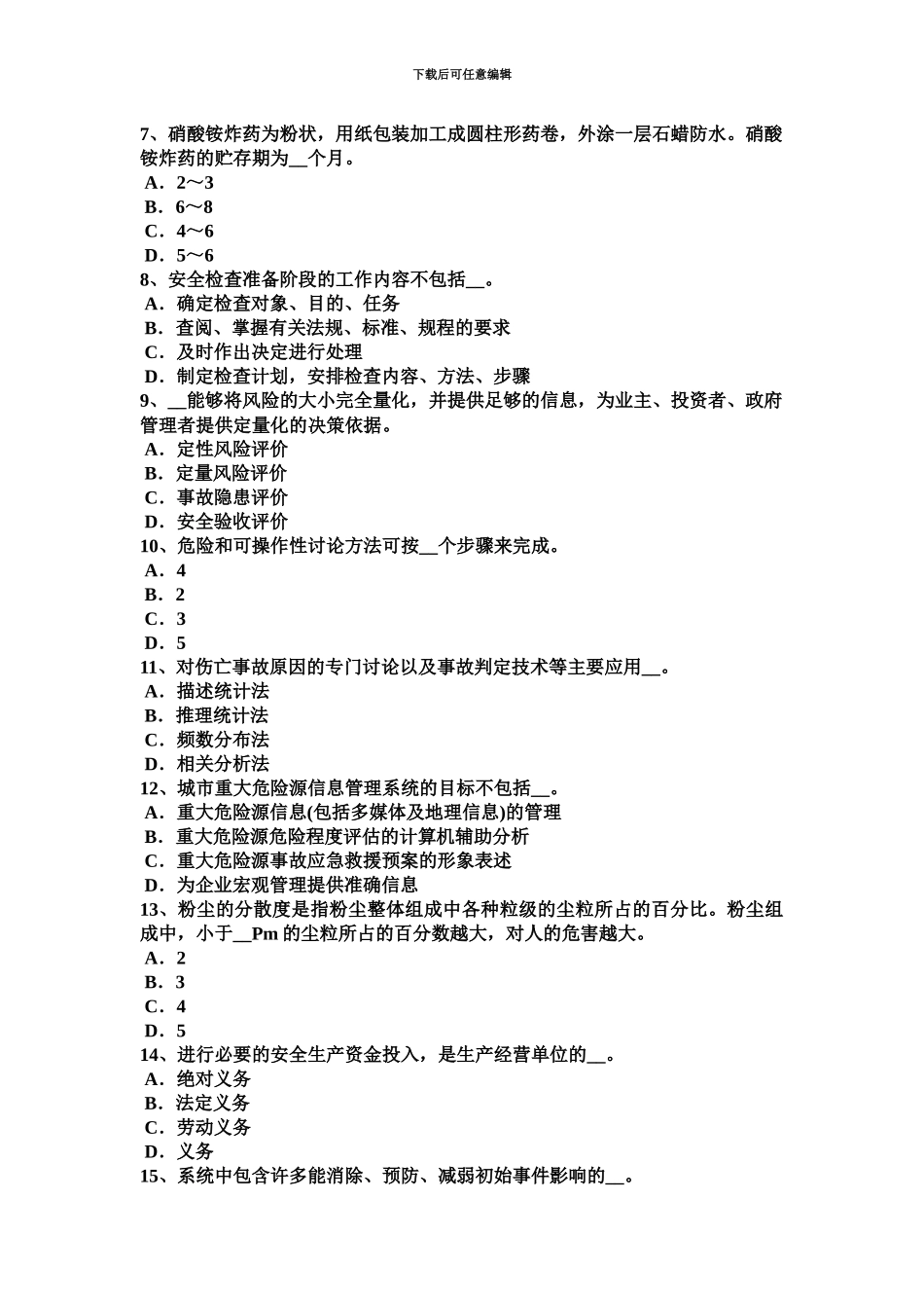 上海安全工程师安全生产法停产整顿后的整改复查模拟试题_第3页