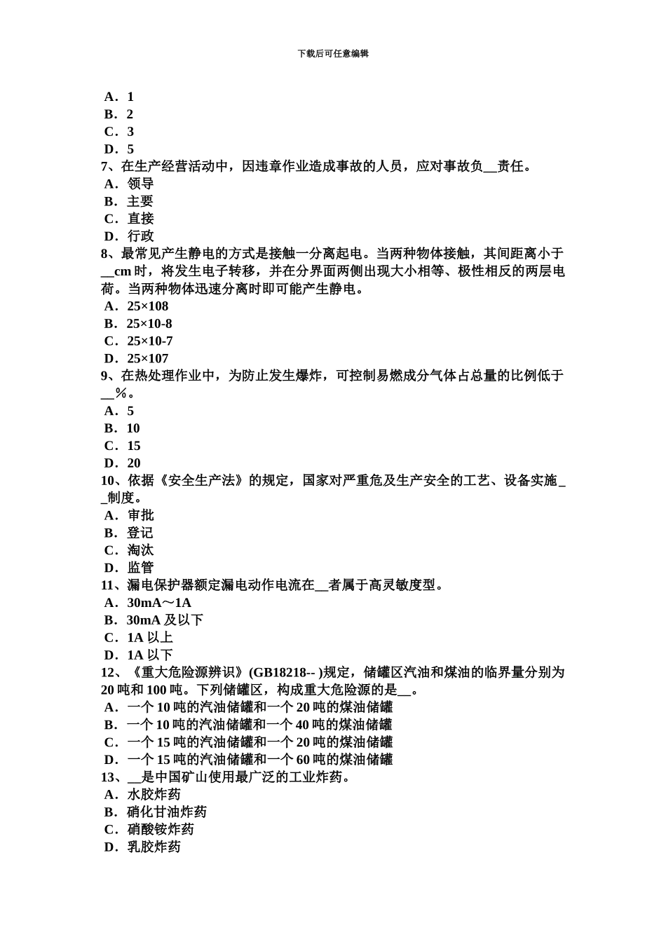 上海安全工程师安全生产技术设计联锁装置考试题_第3页