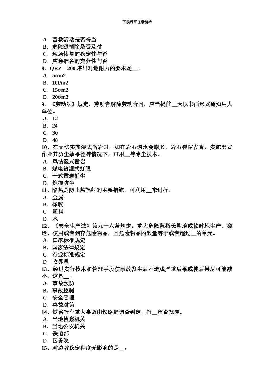 上海安全工程师安全生产技术机械设备的防护对策模拟试题_第3页