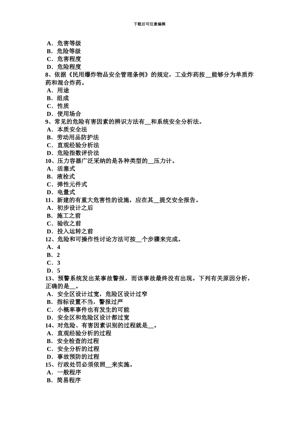 上海安全工程师安全生产建筑施工扣件式钢管脚手架拆除施工技术要求考试试题_第3页
