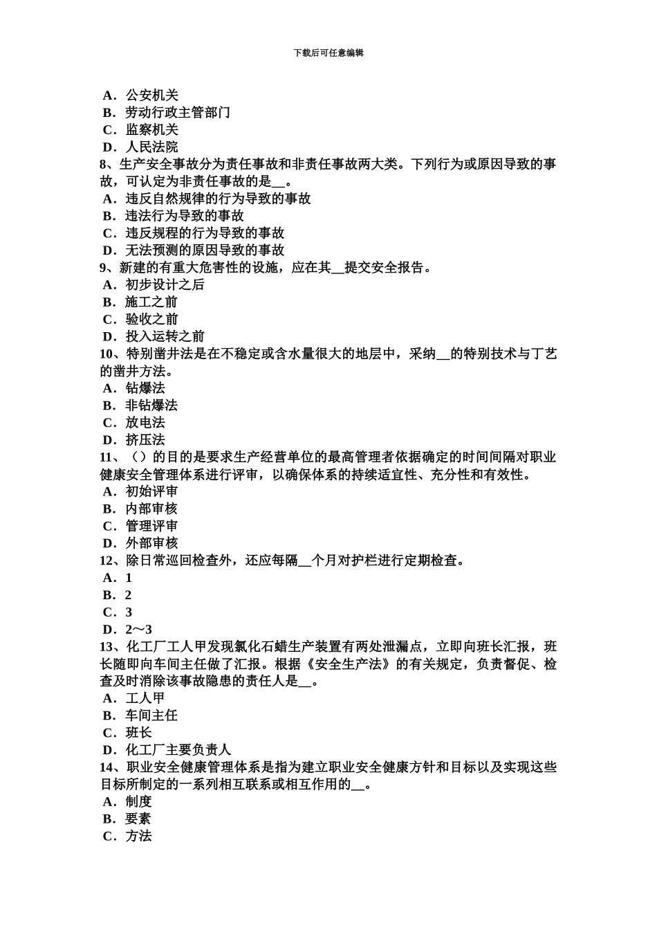上海安全工程师安全生产法安全设备、设施考试题_第3页