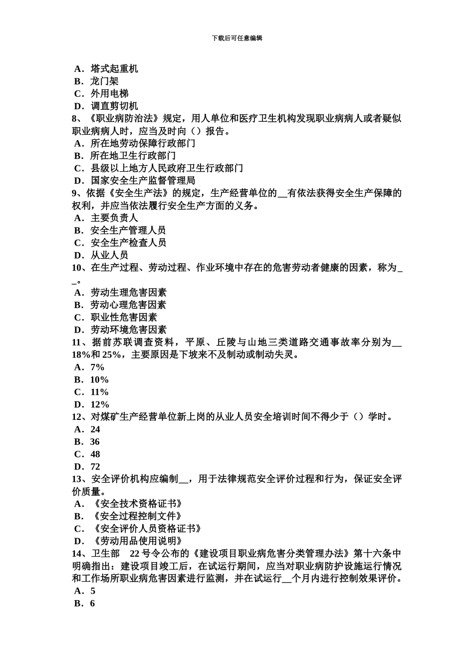 上海安全工程师安全生产法推行OSHMS工作的作用和意义考试试卷_第3页
