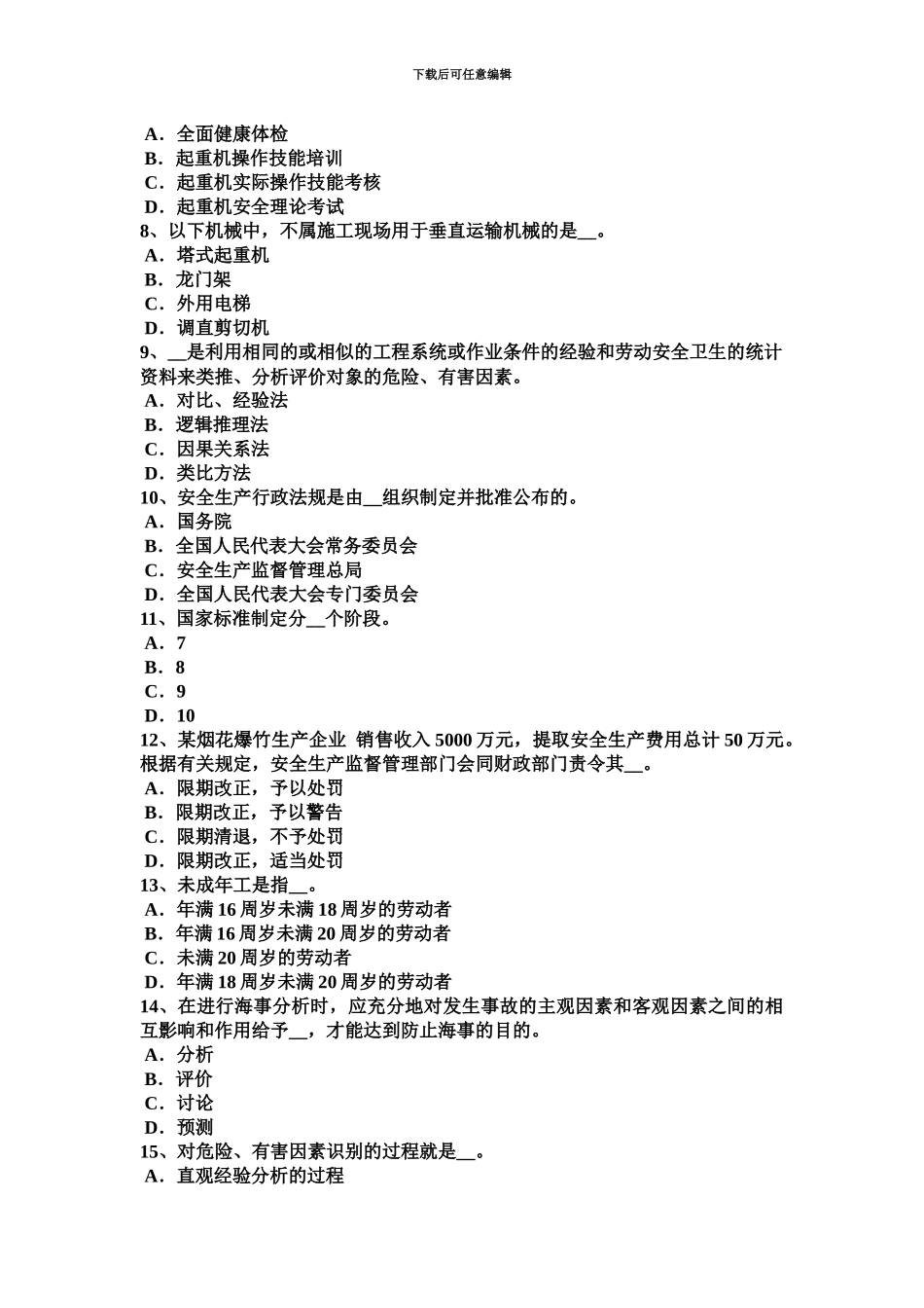上海安全工程师安全生产法关闭煤矿的决定程序考试题_第3页