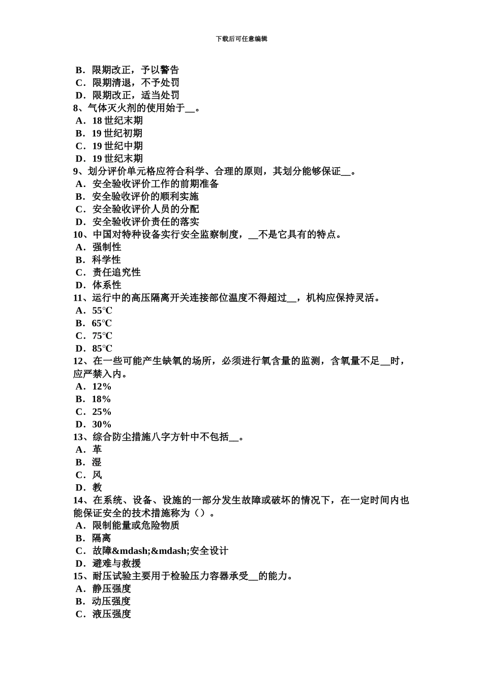 上海安全工程师安全生产法权利性许可与附义务许可考试题_第3页