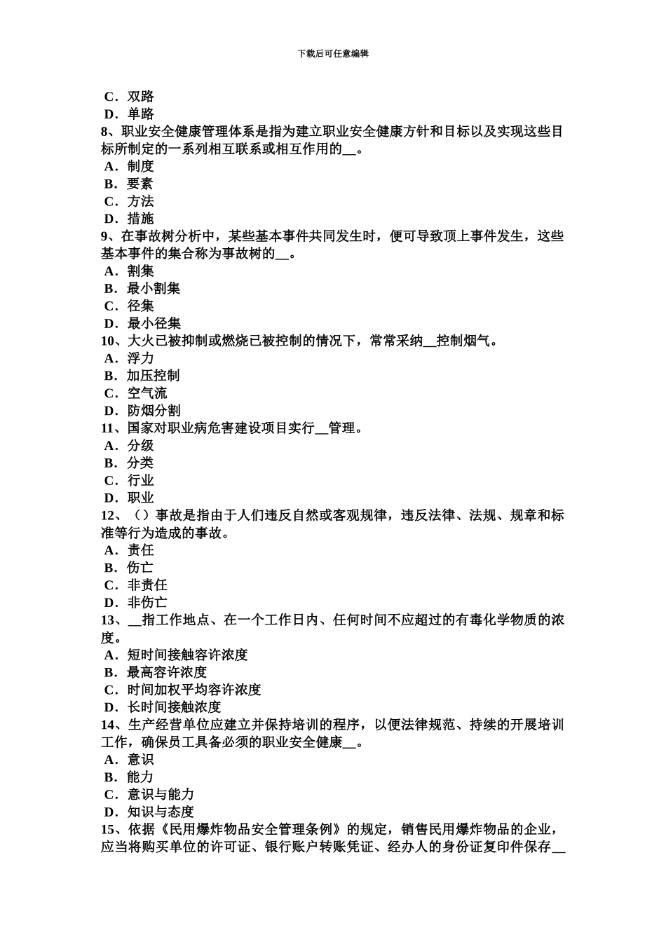 上海安全工程师安全生产法灭火救援的规定模拟试题_第3页