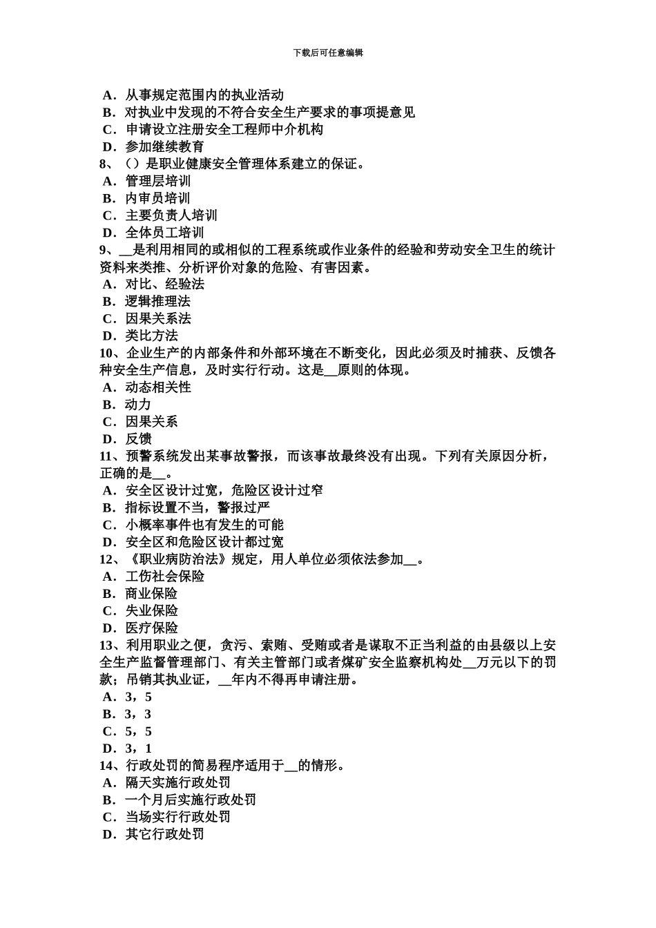 上海安全工程师安全生产法爆破有害气体扩散安全距离模拟试题_第3页