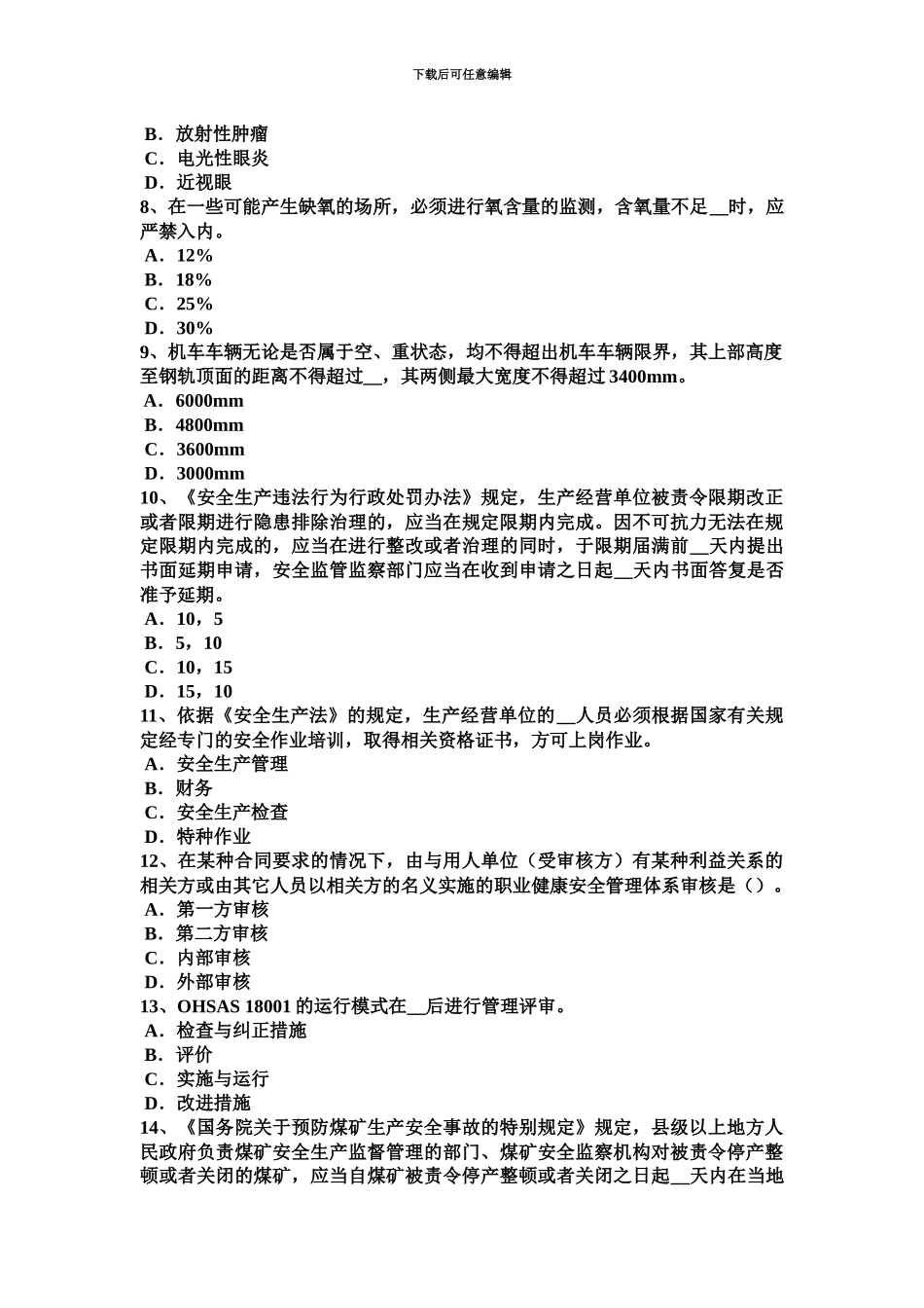 上海安全工程师安全生产法民用爆破器材生产企业应当具备的安全生产条件试题_第3页