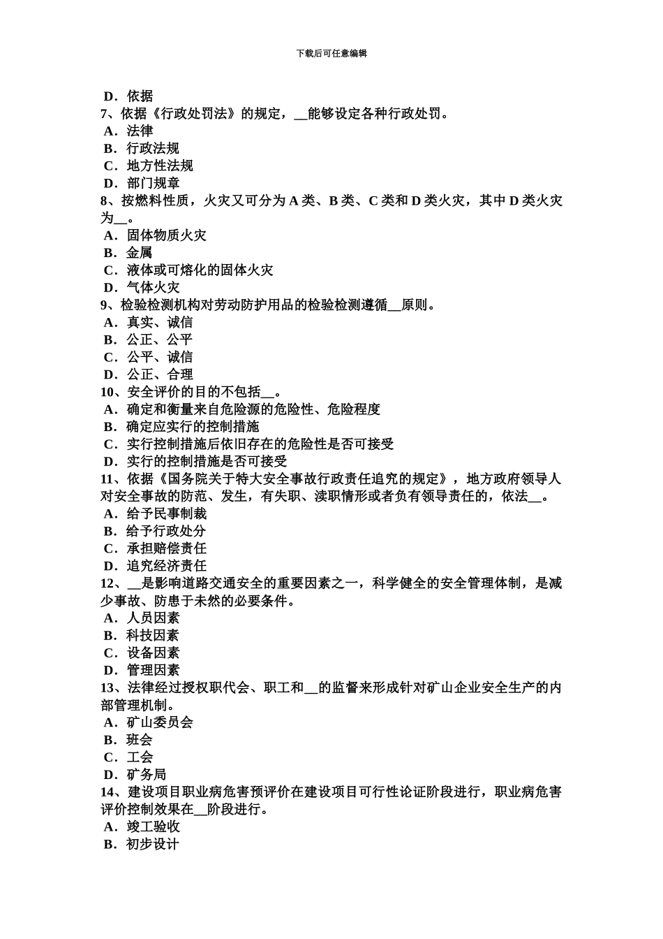 上海安全工程师安全生产法现场分工和职责考试题_第3页