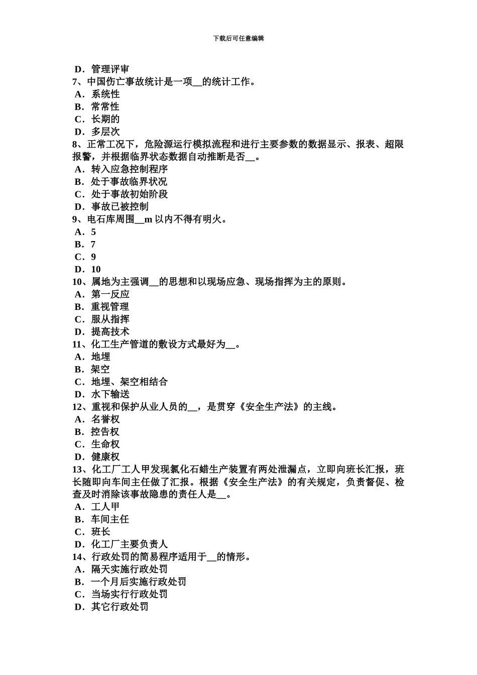 上海安全工程师护理费考试题_第3页