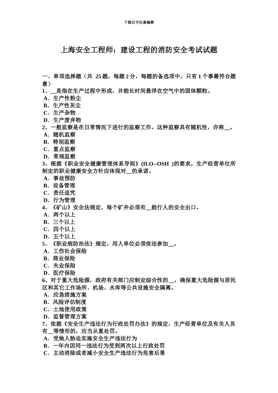 上海安全工程师建设工程的消防安全考试试题_第2页