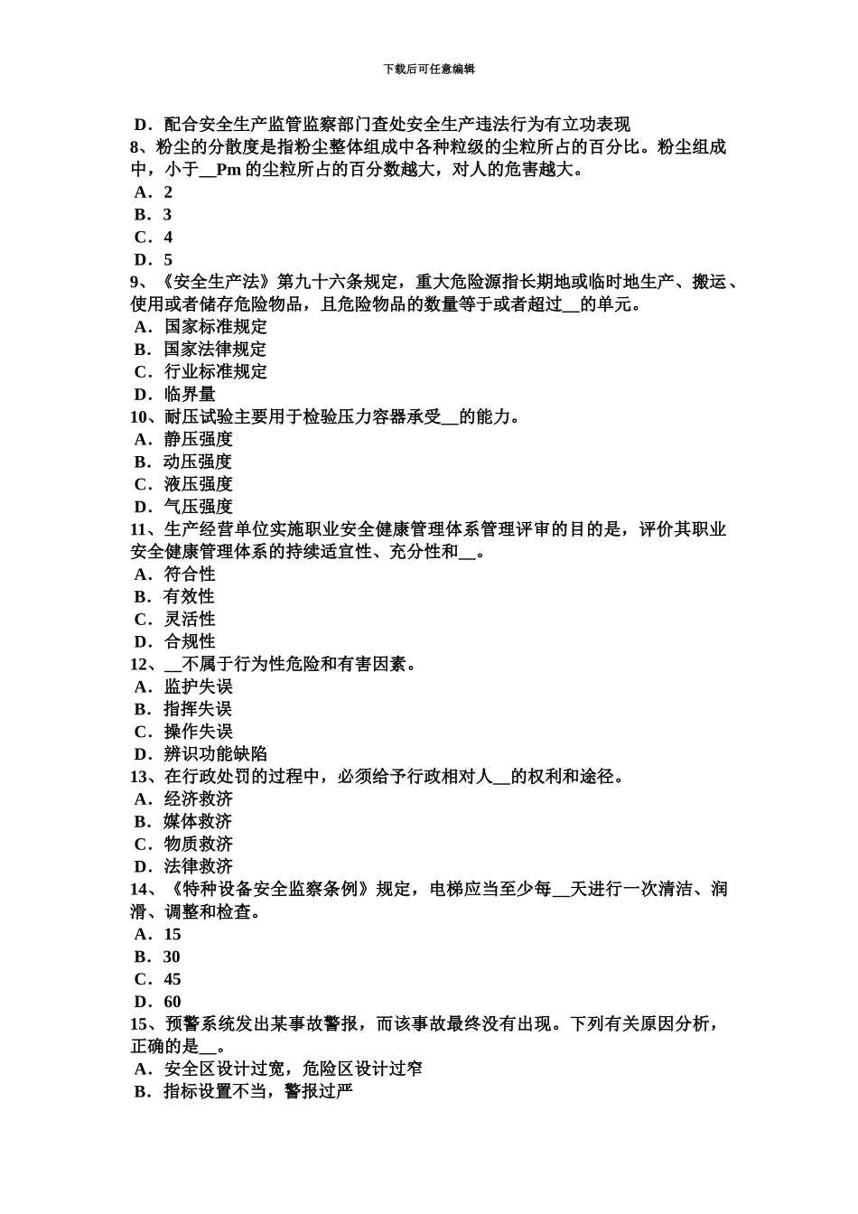 上海安全工程师建设工程的消防安全考试试题_第3页