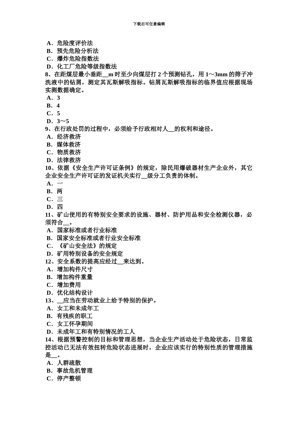 上海安全工程师安全生产管理安全生产管理考试试卷_第3页