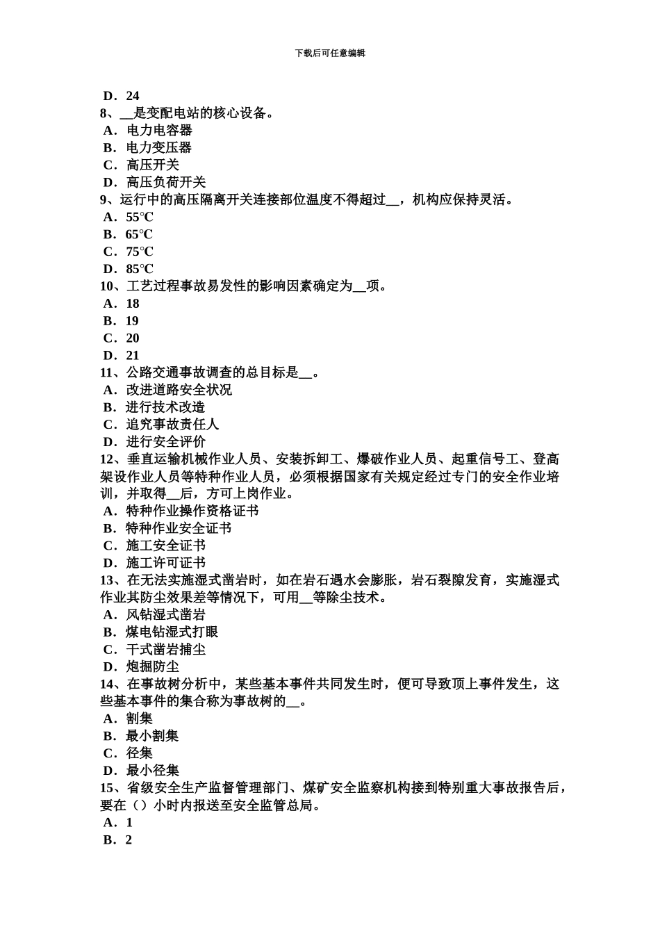 上海安全工程师安全生产脚手架事故成因分析试题_第3页