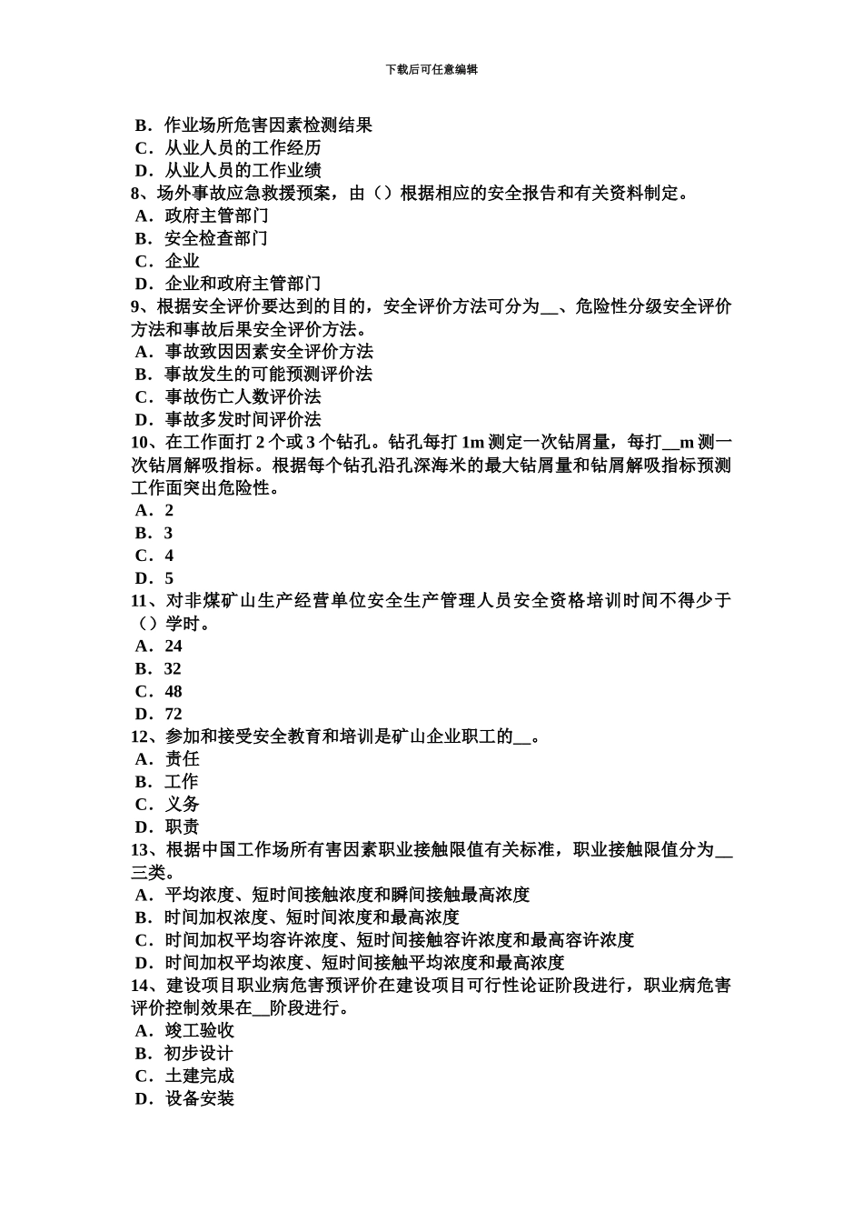 上海安全工程师安全生产防止预留洞坠落事故考试试卷_第3页