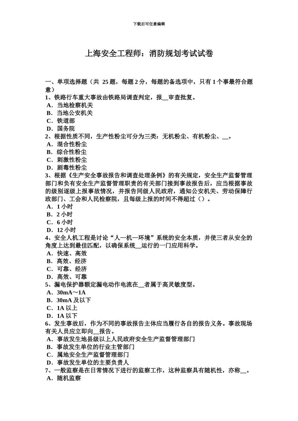 上海安全工程师消防规划考试试卷_第2页