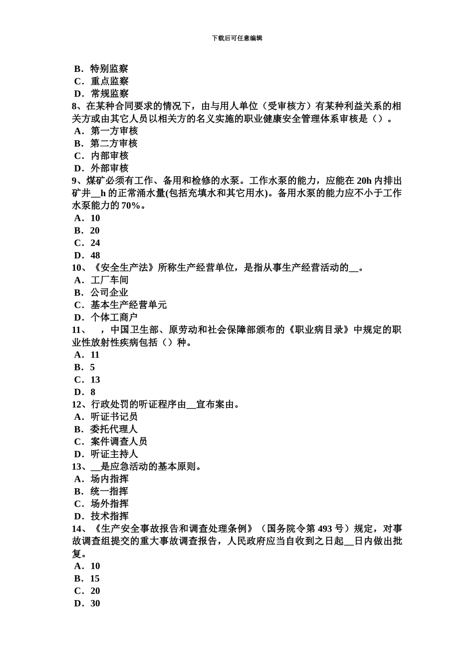 上海安全工程师消防规划考试试卷_第3页