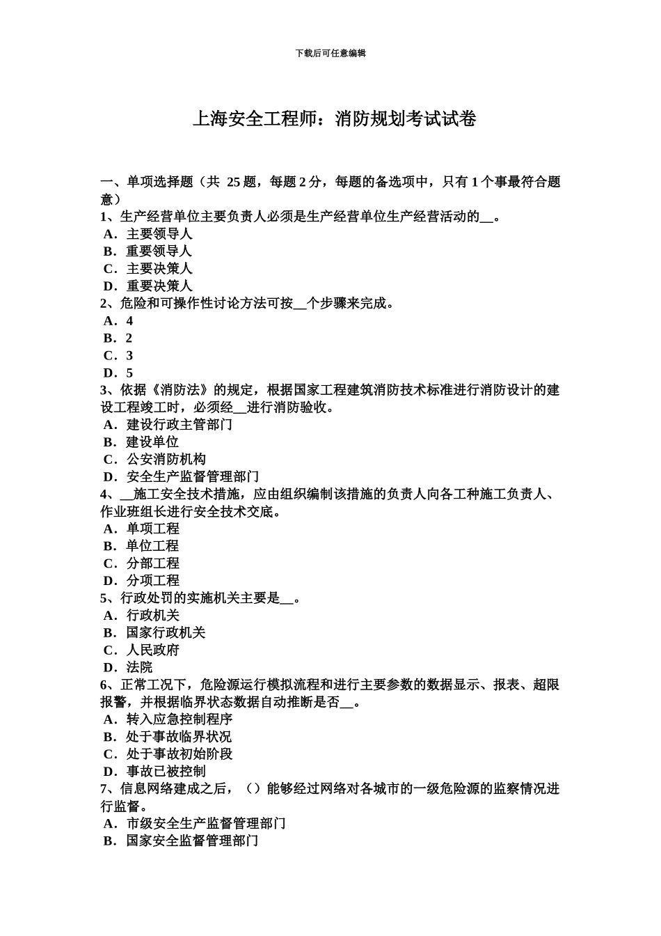 上海安全工程师消防规划考试试卷新编_第2页
