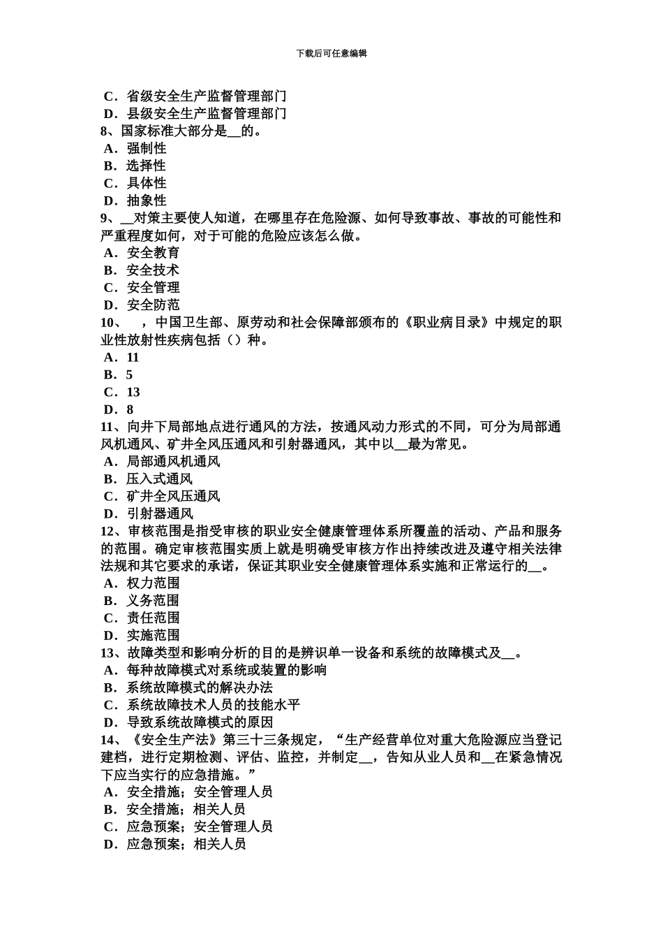 上海安全工程师消防规划考试试卷新编_第3页