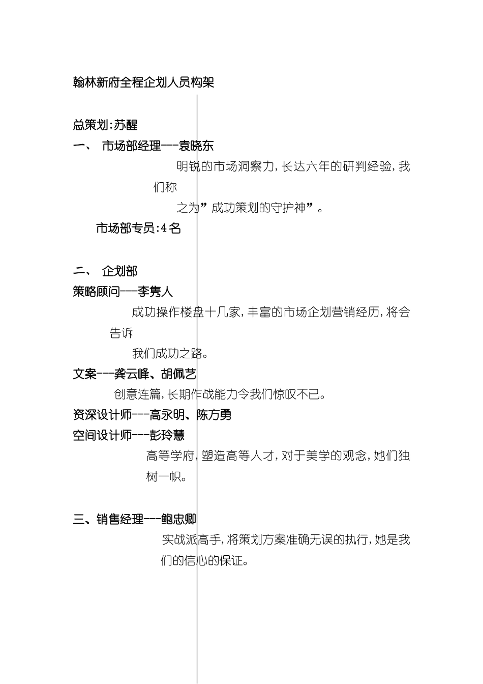 上海宗地策划方案与营销策略_第2页