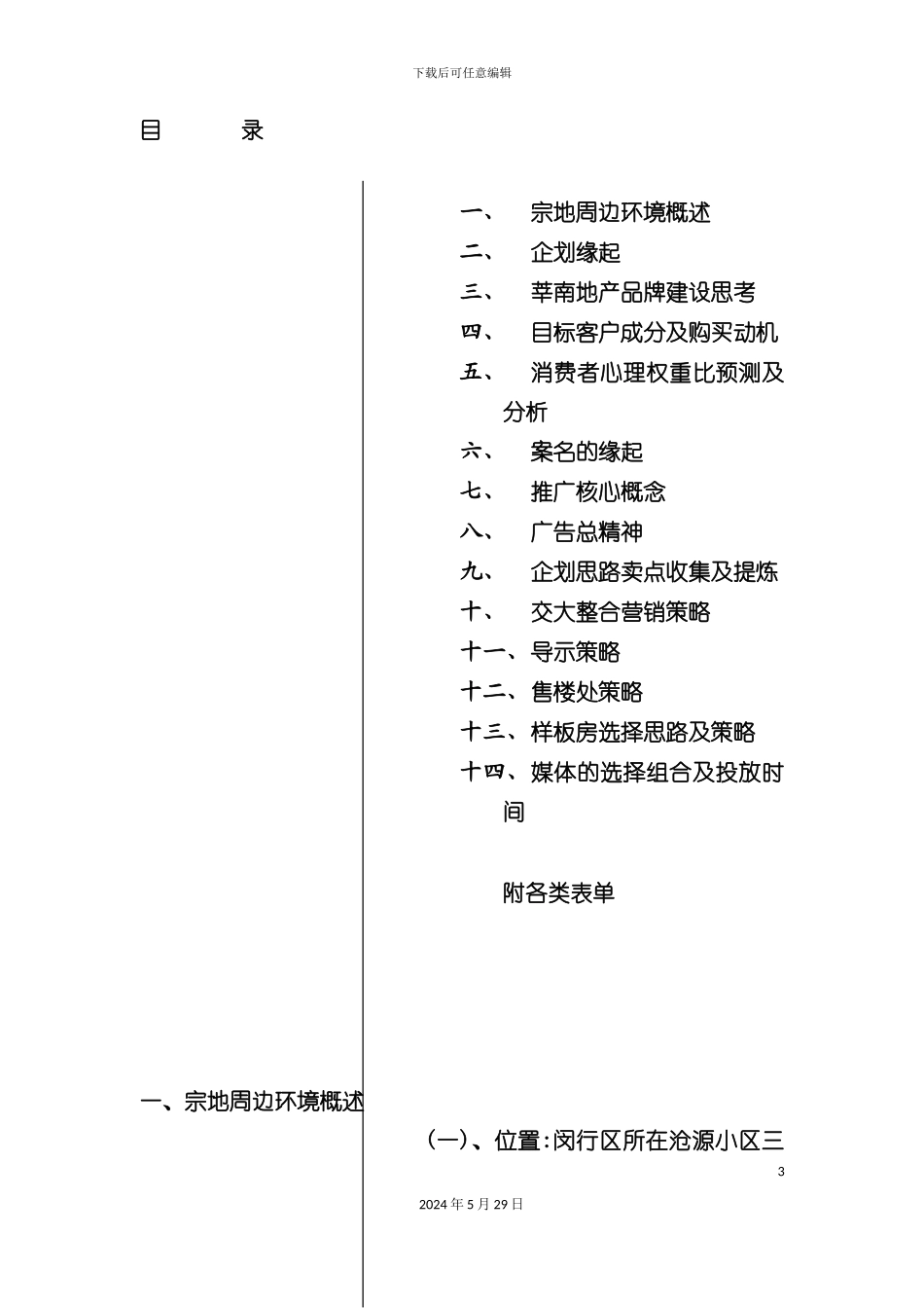 上海宗地策划方案与营销策略_第3页