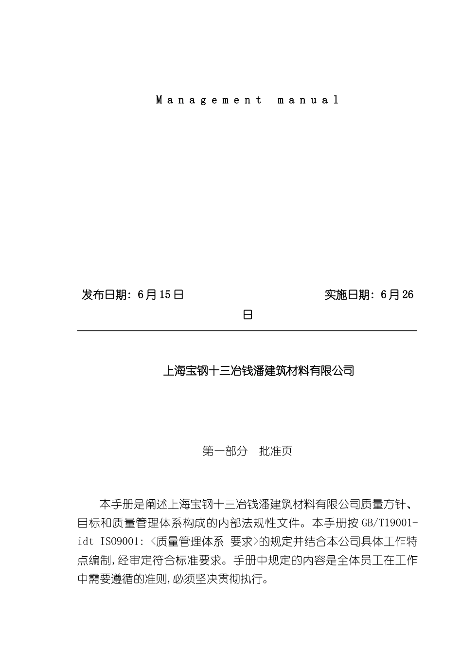 上海宝钢公司管理手册_第3页