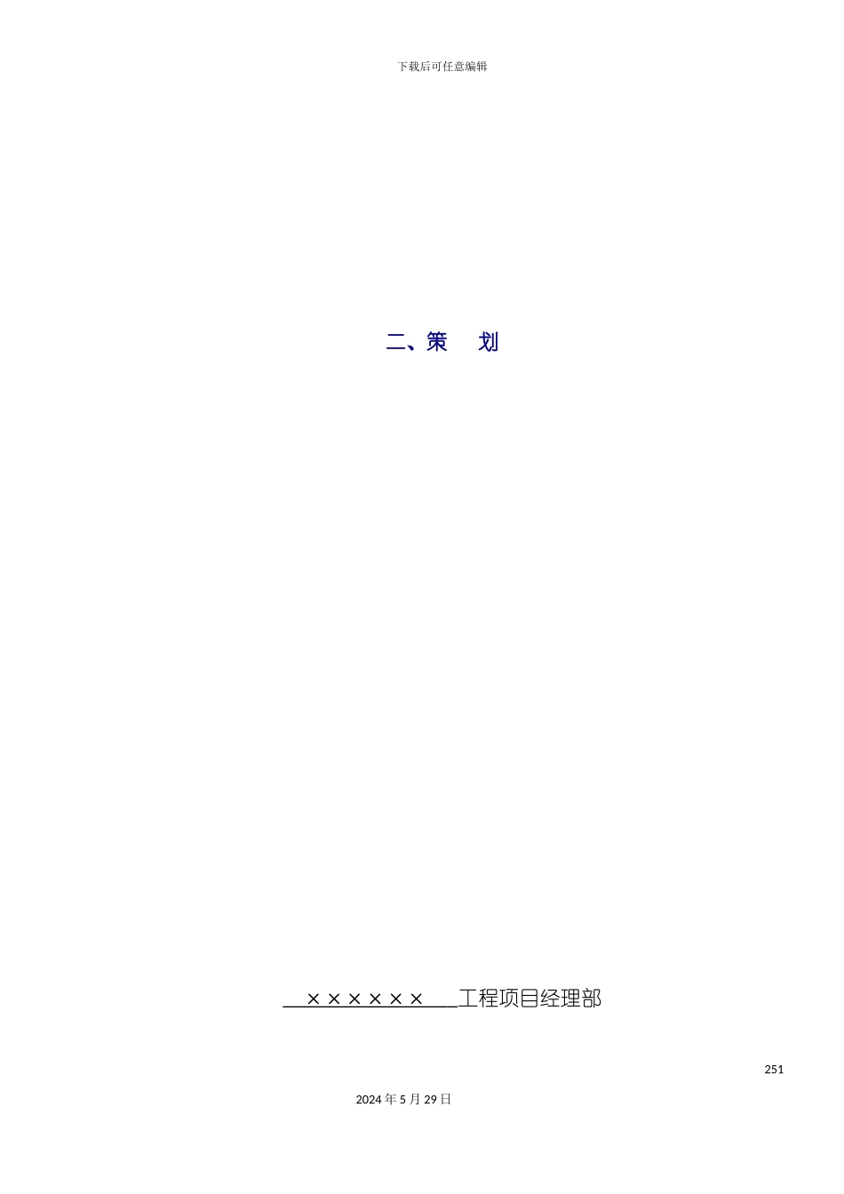 上海安全生产管理标准资料格式_第2页