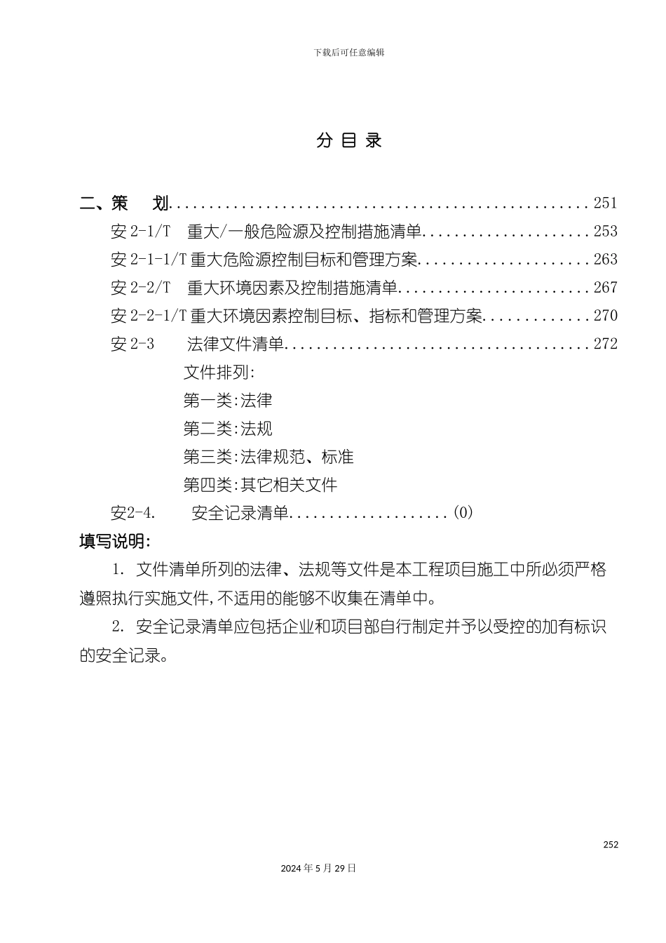 上海安全生产管理标准资料格式_第3页