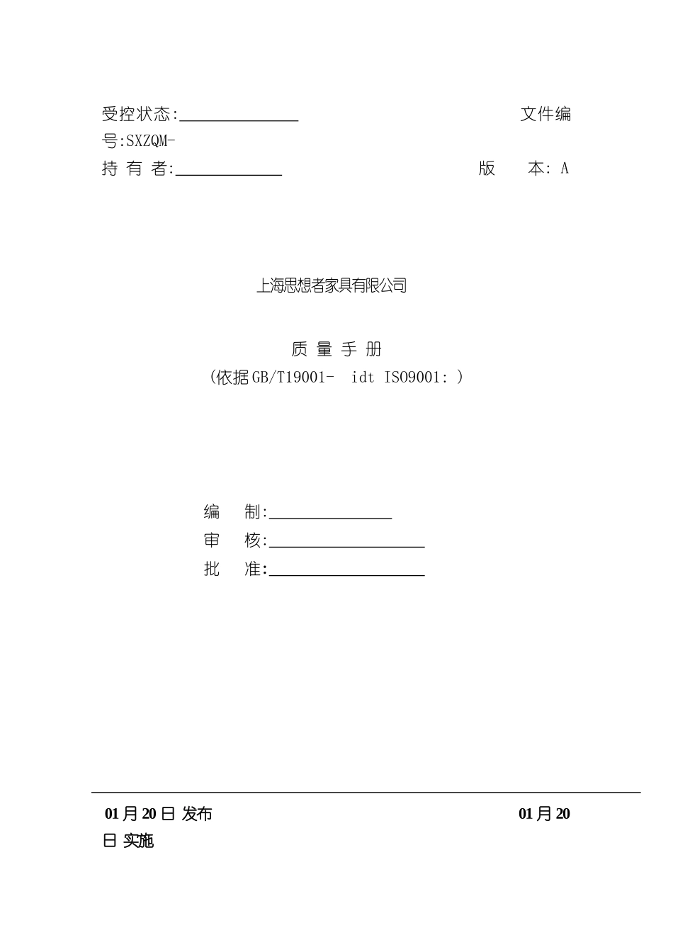 上海家具公司质量手册_第2页