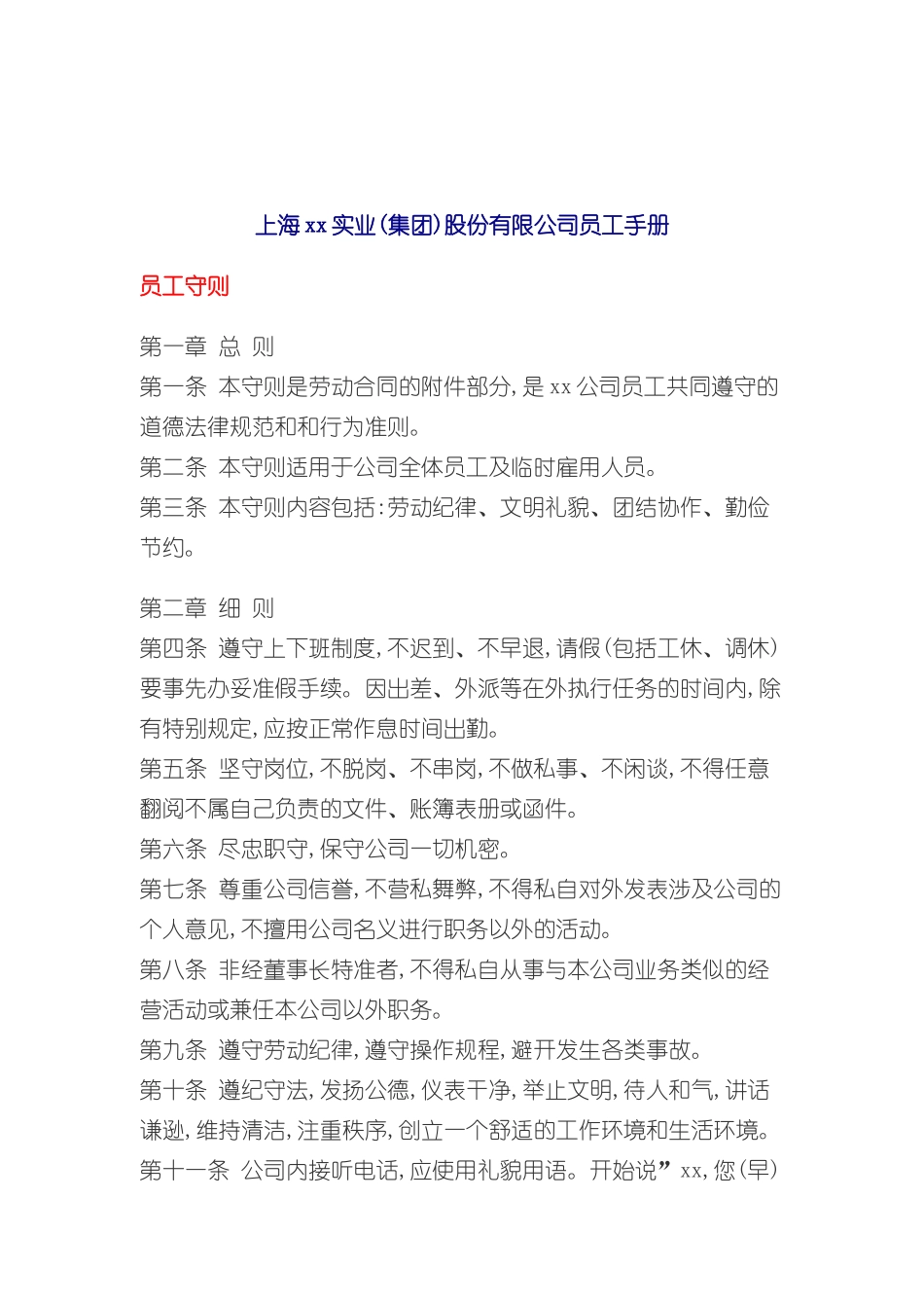 上海实业公司人事管理制度汇编_第2页