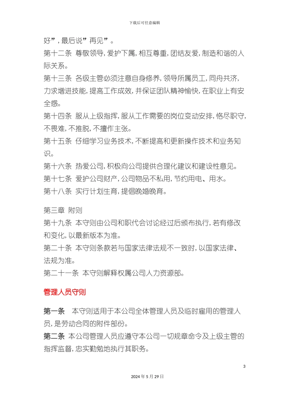 上海实业公司人事管理制度汇编_第3页