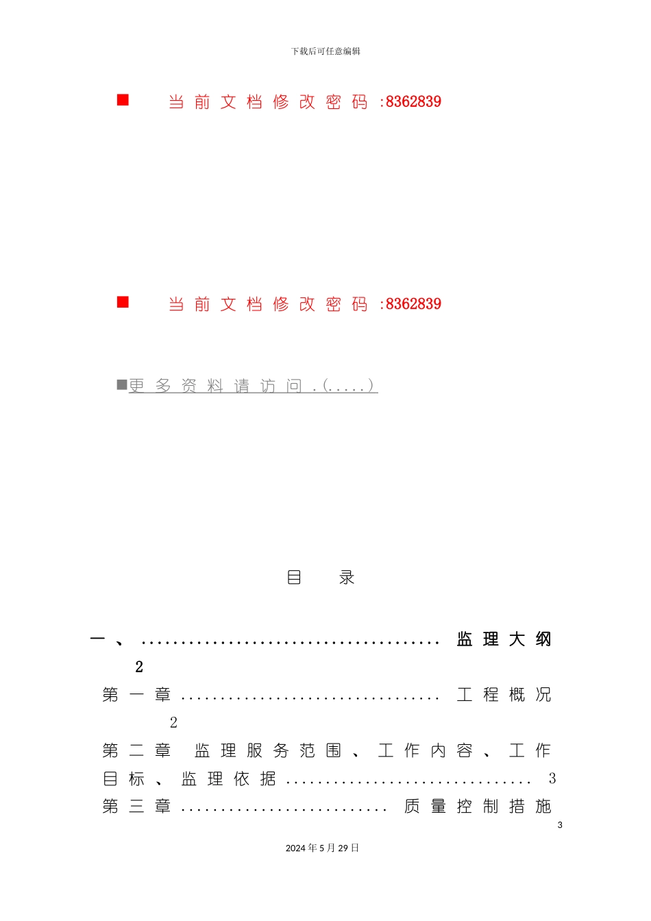 上海客运中心工程监理投标方案分析_第2页