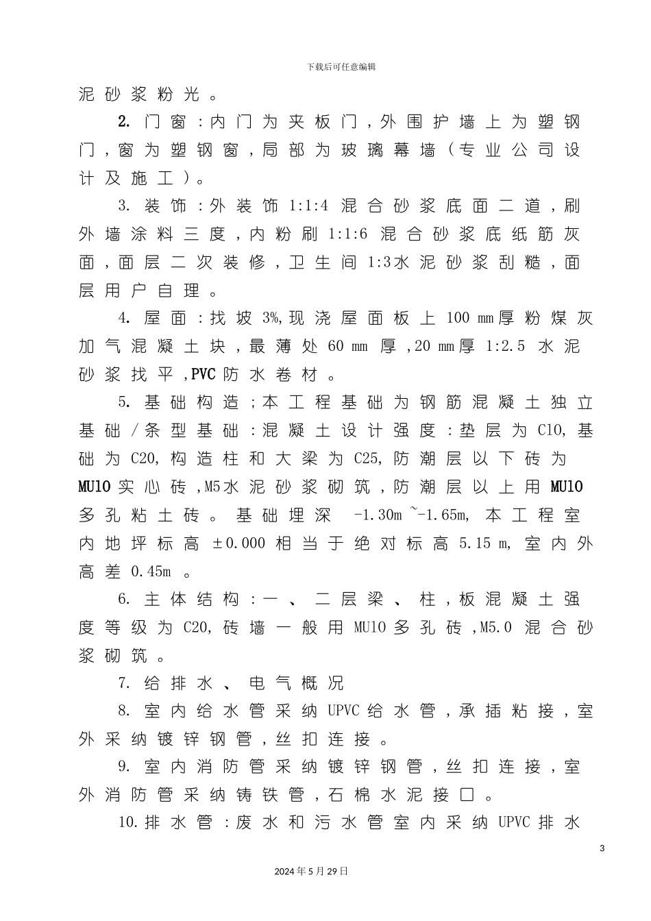 上海工业区工程监理实施细则_第3页