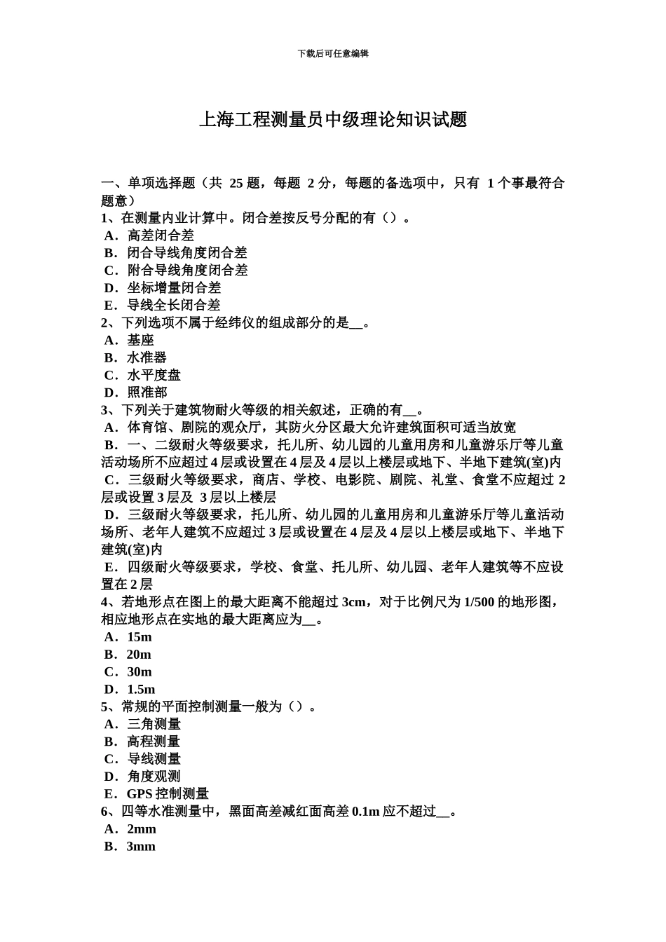 上海工程测量员中级理论知识试题_第2页