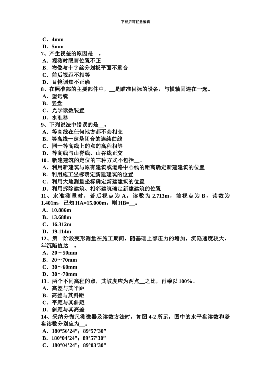 上海工程测量员中级理论知识试题_第3页