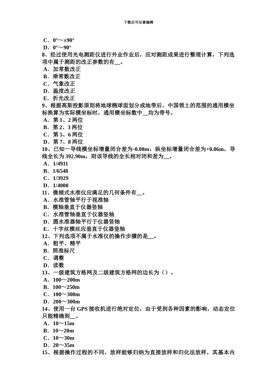 上海工程测量员技师考试试卷_第3页