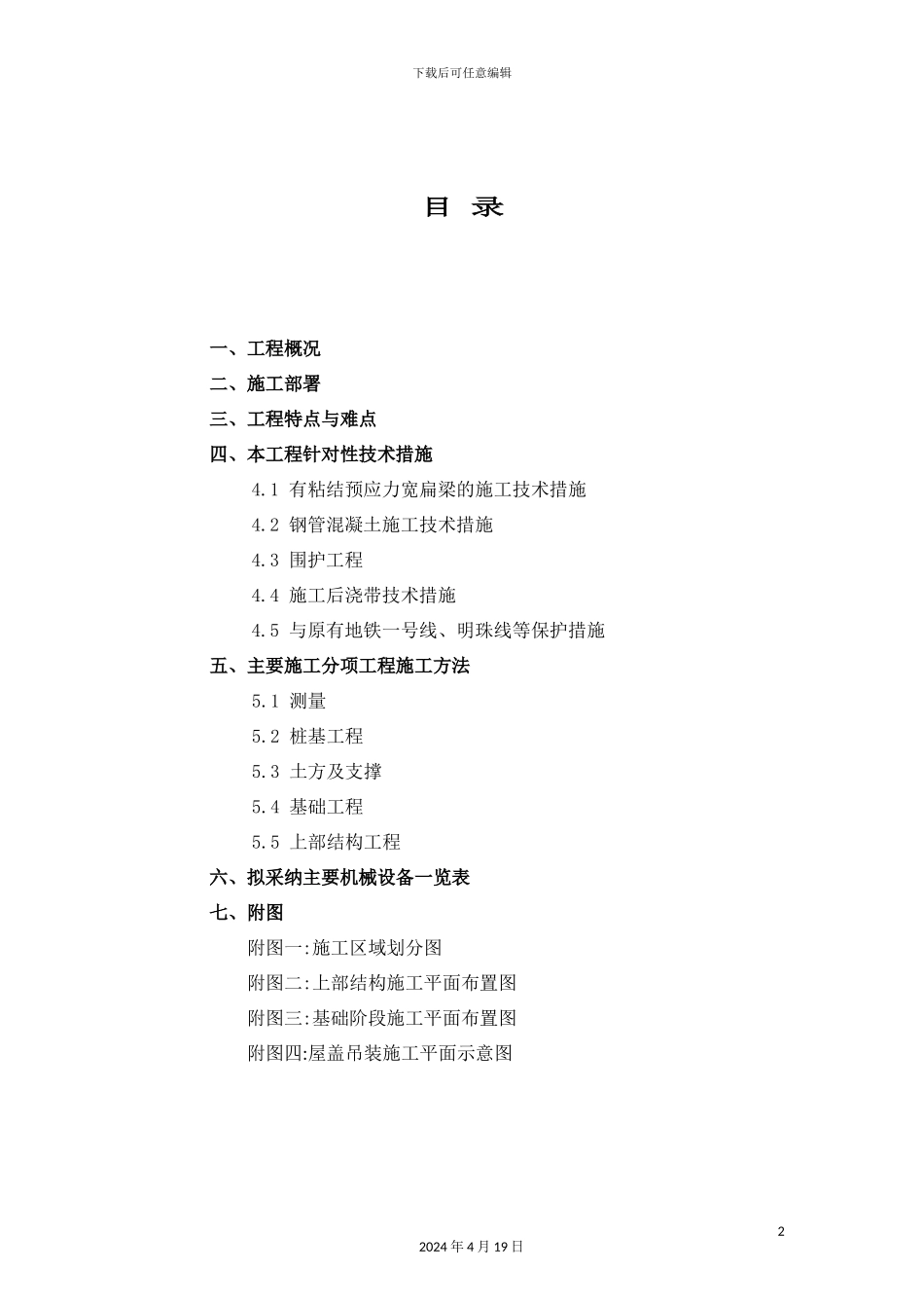 上海工程施工组织设计_第2页