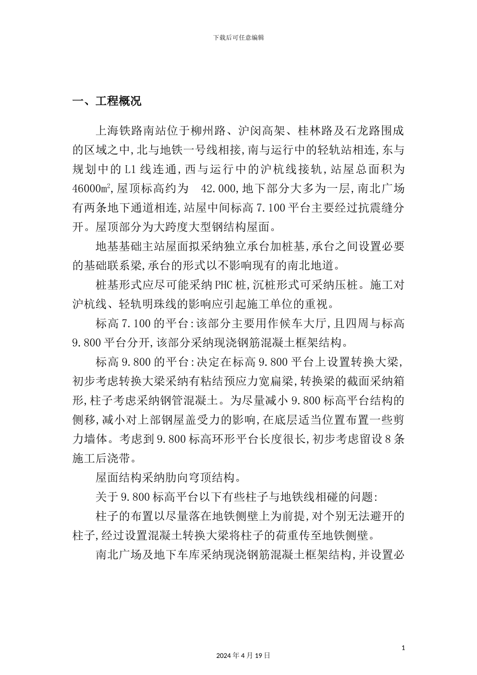 上海工程施工组织设计_第3页