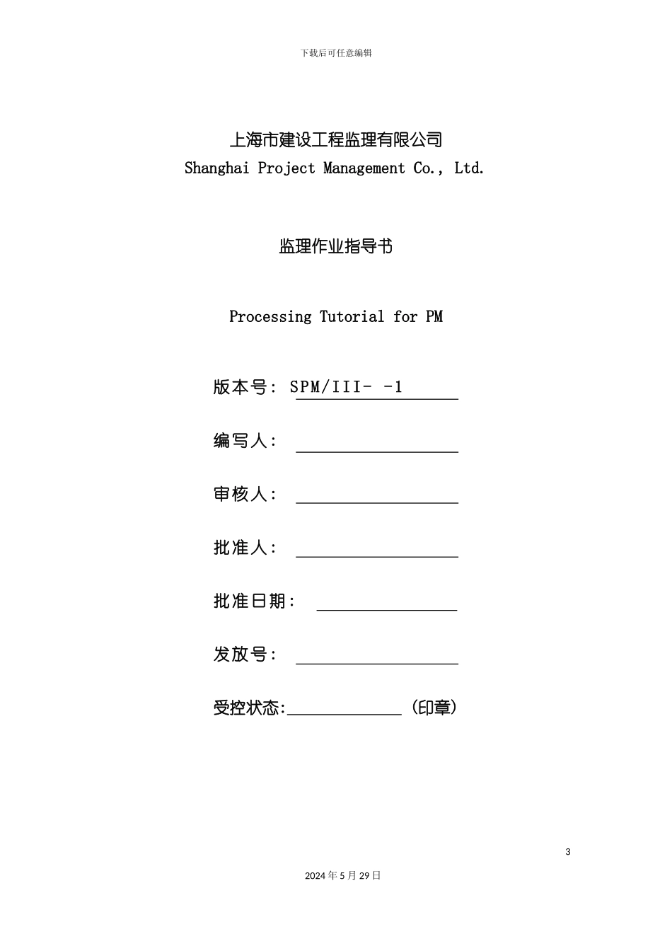 上海工程监理作业指导书_第3页