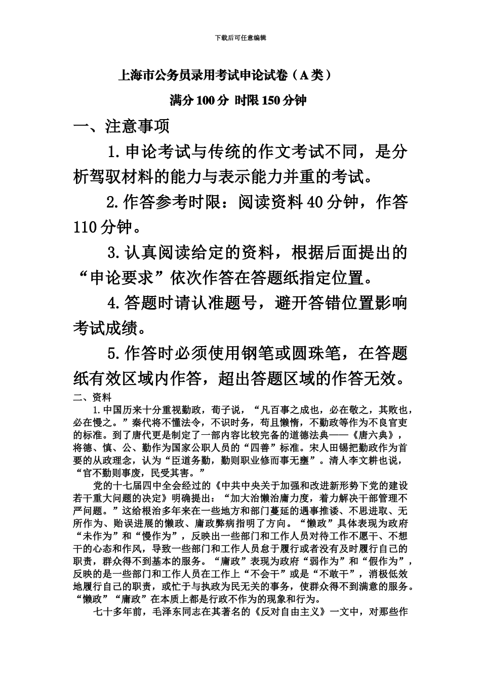 上海市公务员录用考试申论试卷A类_第2页
