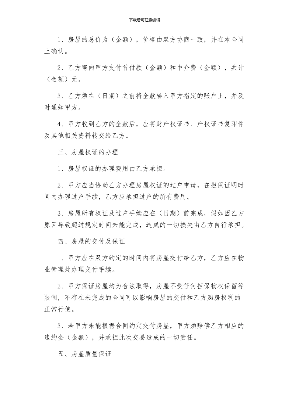 上海市二手房买卖合同XX_第2页