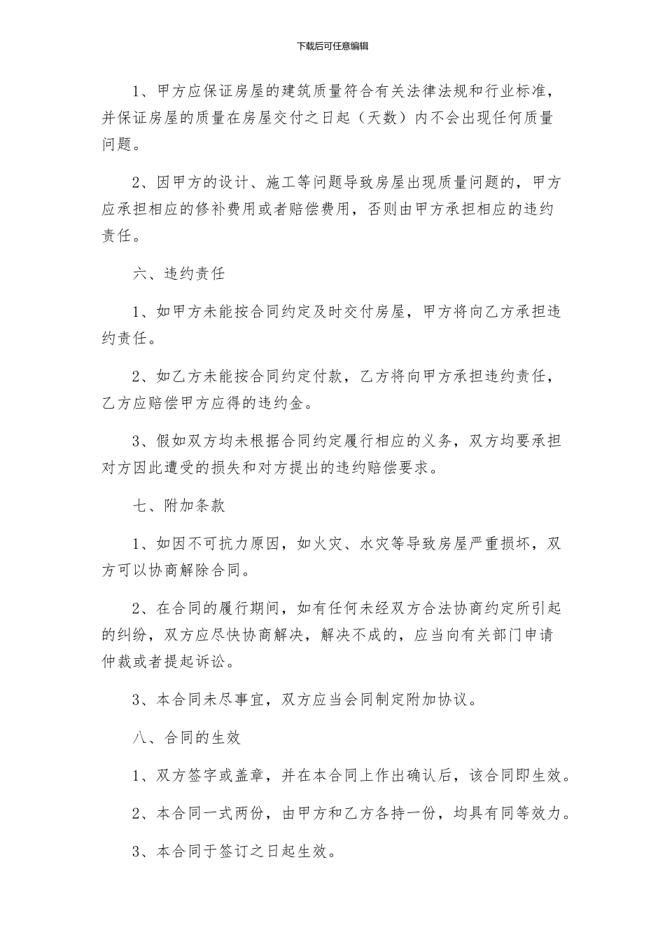 上海市二手房买卖合同XX_第3页