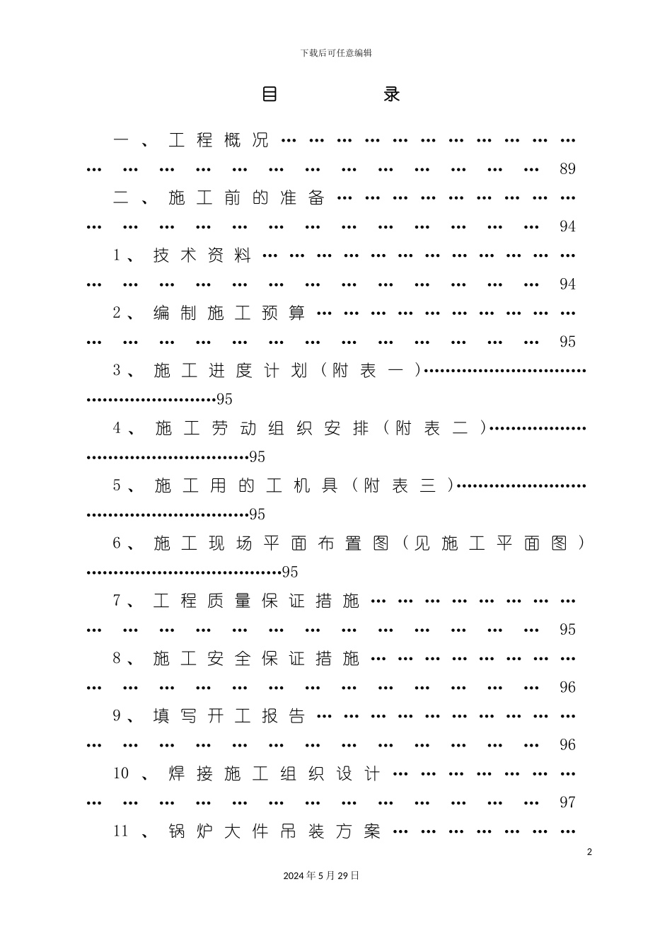 上海工程项目施工组织设计_第2页
