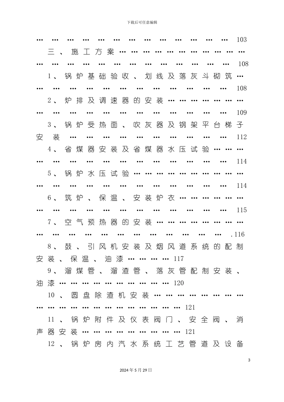 上海工程项目施工组织设计_第3页