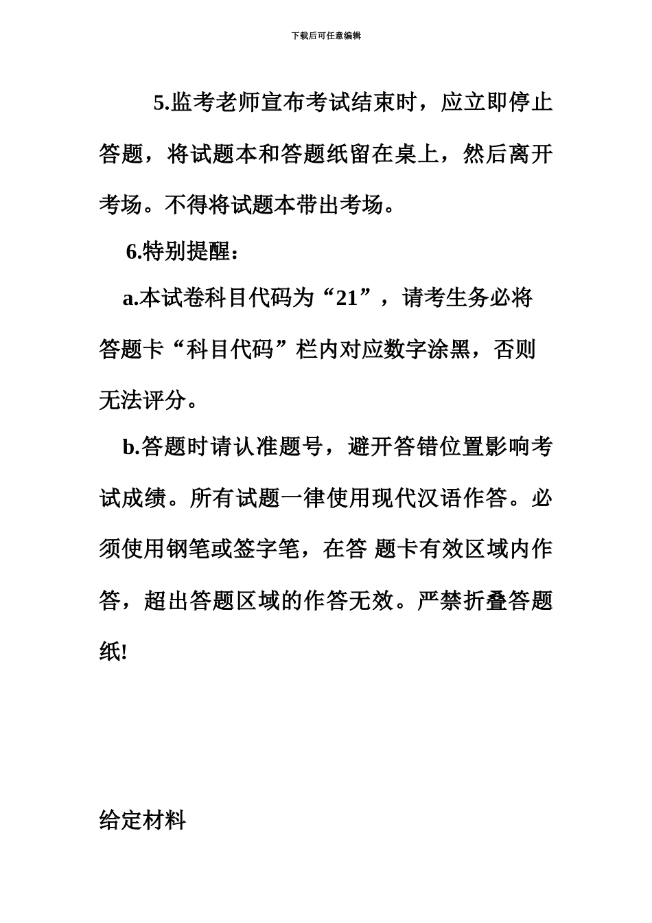 上海市公务员考试真题模拟申论A卷_第3页