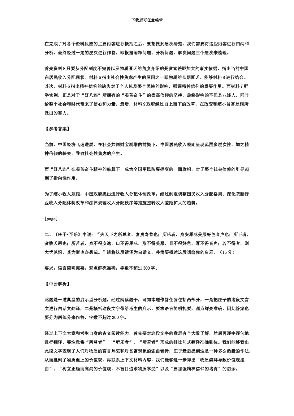 上海市公务员考试申论B卷参考答案及解析_第3页