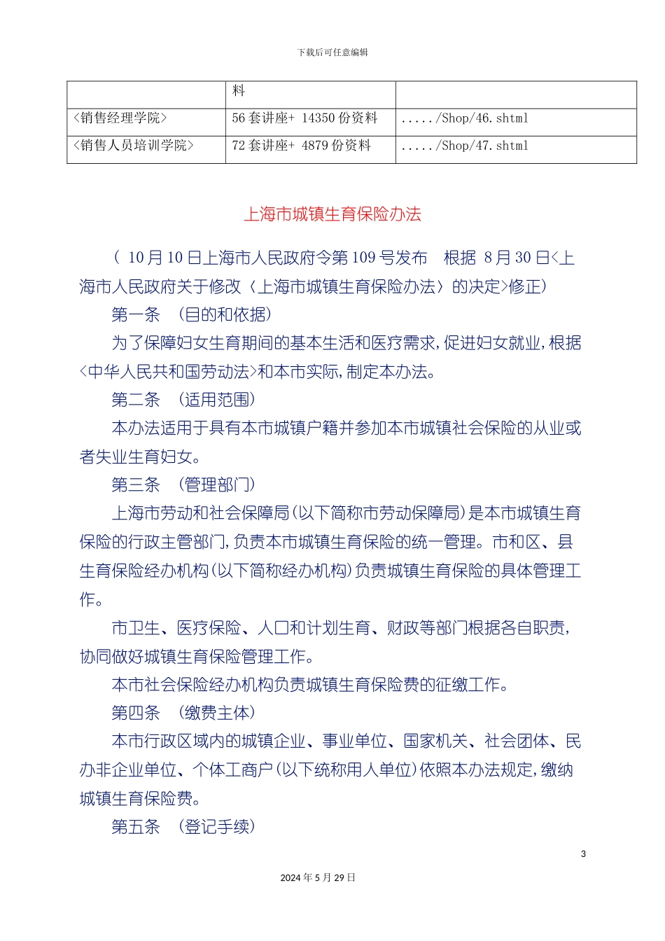 上海市城镇生育保险制度汇编_第3页